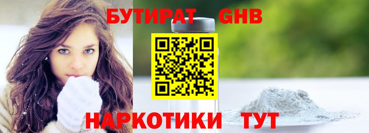 Краснодар  БУТИРАТ вода  Вход с VPN 