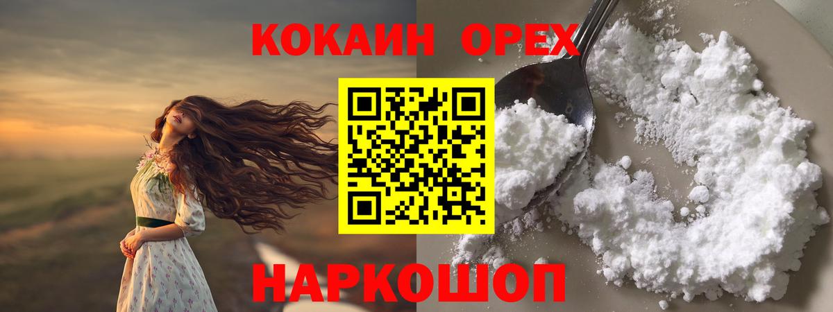 COCAIN 99%  Вход с VPN  Кокаин Fish Scale  наркота  Краснодар  КОКАИН 