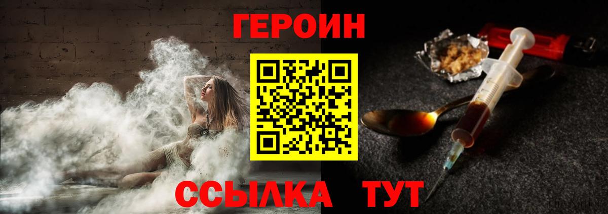 ГЕРОИН белый  ГЕРОИН  Краснодар  Вход с VPN 
