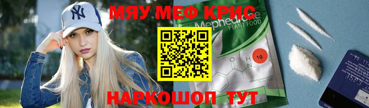 МЯУ-МЯУ VHQ  Вход с VPN  Мефедрон  Мефедрон  OMG ссылка  Краснодар  Мефедрон mephedrone 