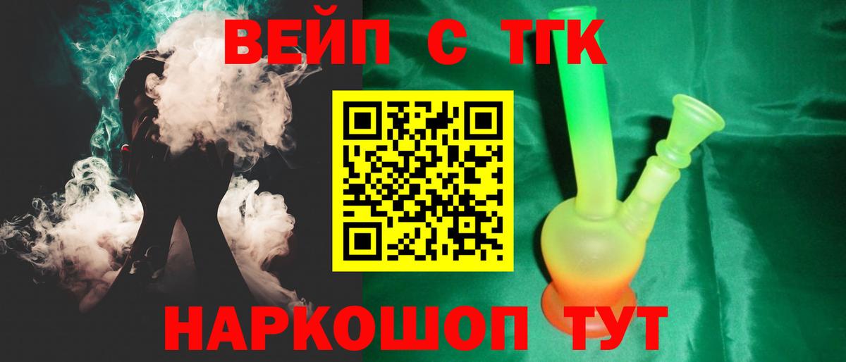 Дистиллят ТГК вейп  ТГК вейп с тгк  Вход с VPN  цена наркотик  Краснодар 